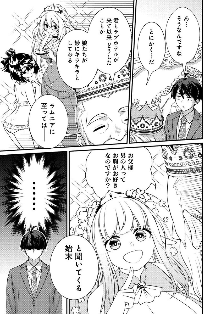Isekai Love Hotel, Kochira no Oheya wa Harem Desu - Chapter 7.1 - Page 3